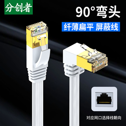 分创者90度上下弯头万兆屏蔽网线