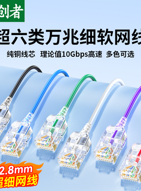 分创者 细网线超六类CAT6A千兆路由器网络线纯铜电脑宽带机柜跳线