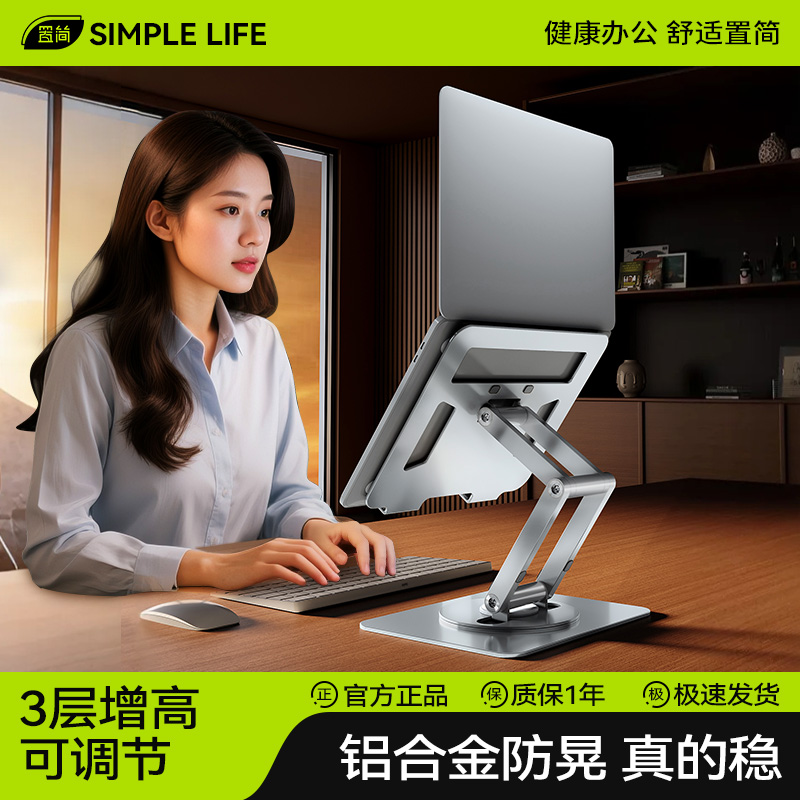 可旋转笔记本电脑支架增高升降