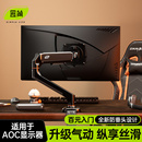 顯示器支架機械臂適用AOC電腦可旋轉升降底座懸臂便攜屏幕托架C2