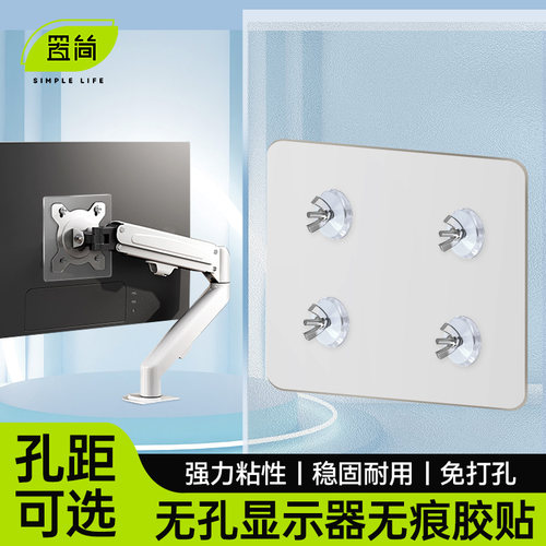 置简显示器支架免打孔无痕胶贴