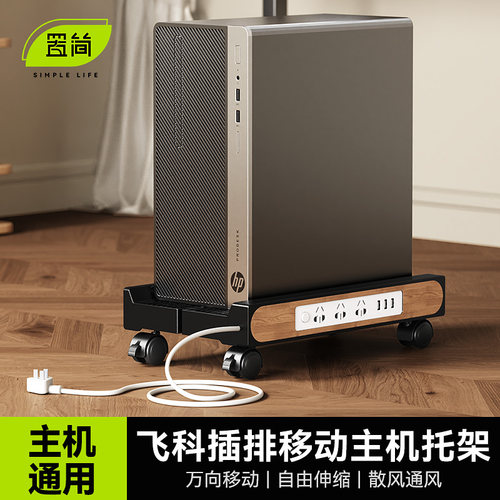 主机托架带插排【加厚pp材质】