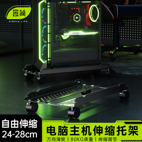 置简海景房电脑主机移动底座托架