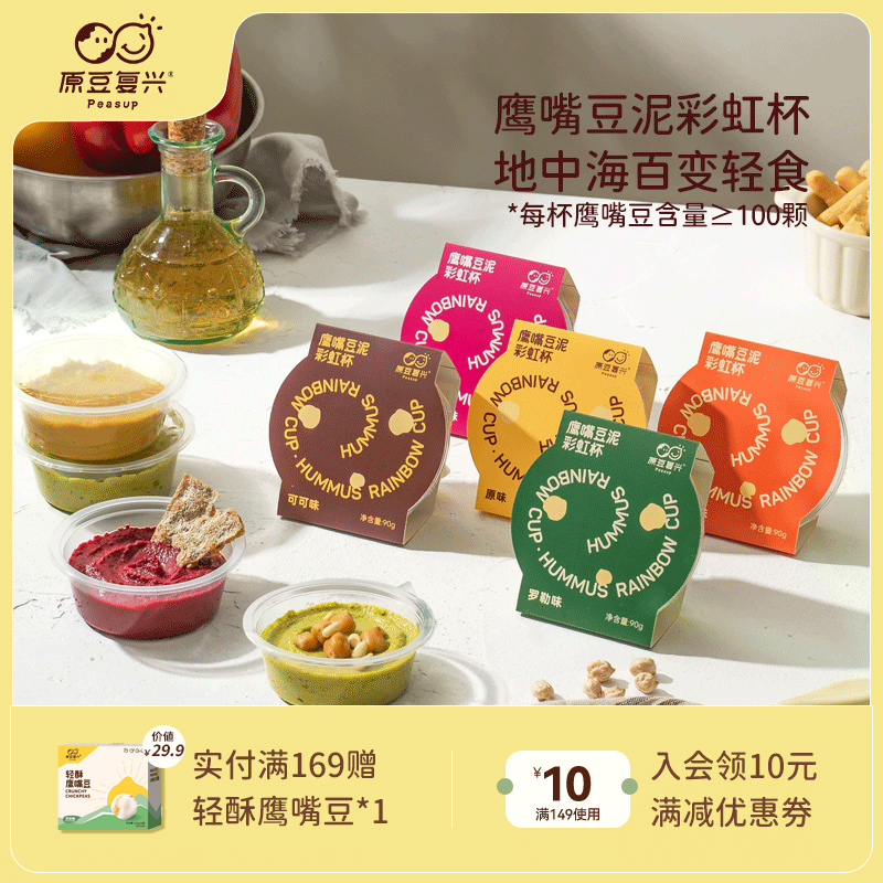 原豆复兴鹰嘴豆泥彩虹杯面包吐司蔬菜沙拉三明治地中海早餐抹酱