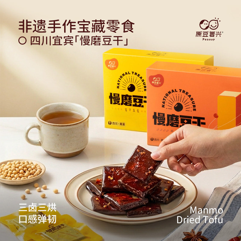 原豆复兴慢磨豆干四川南溪非遗手工五香高蛋白健康休闲解馋零食