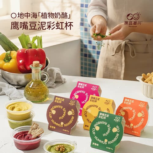 原豆复兴彩虹杯鹰嘴豆泥
