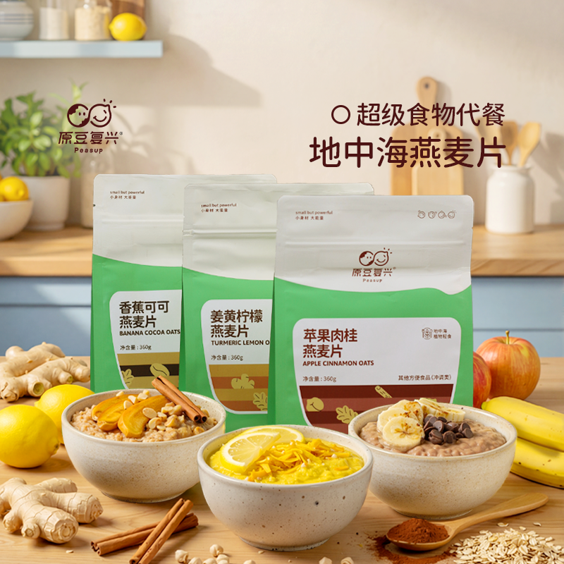 【新品】原豆复兴地中海代餐姜黄肉桂可可速食燕麦片早餐即食冲泡,咖啡/麦片/冲饮,多谷物麦片,淘宝优惠券,粉丝福利购,淘宝优惠卷