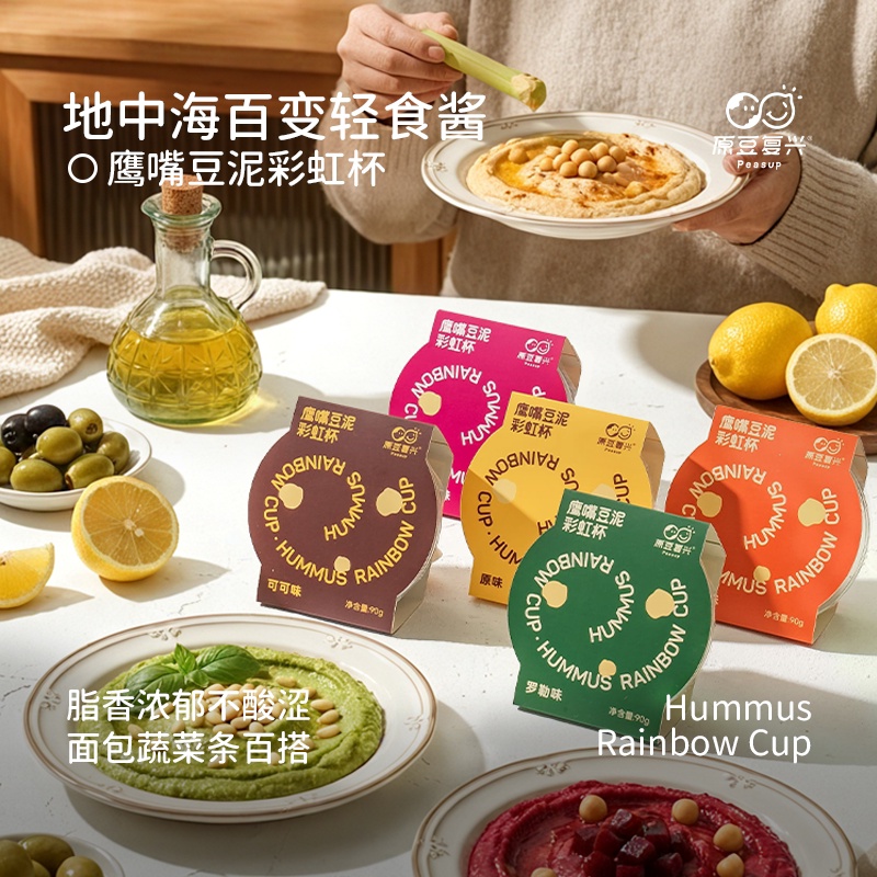 原豆复兴鹰嘴豆泥彩虹杯面包吐司蔬菜沙拉三明治地中海早餐抹酱
