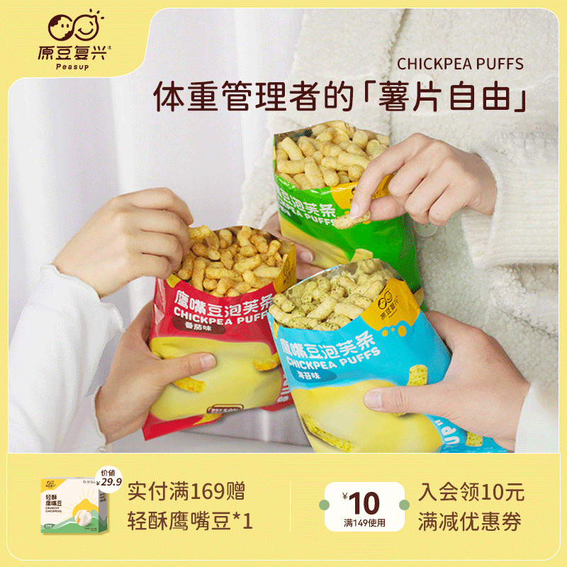 原豆复兴鹰嘴豆泡芙条脆手指海苔味烘焙非油炸健康解馋休闲零食