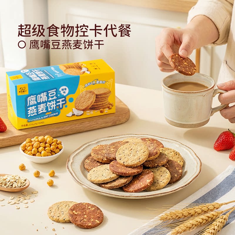 原豆复兴鹰嘴豆燕麦饼干高纤全麦曲奇谷物营养早餐饱腹零食