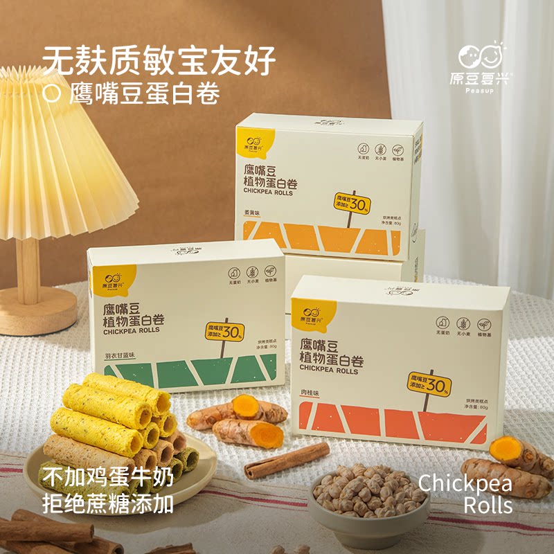 原豆复兴鹰嘴豆植物蛋白卷无麸质无奶蛋无小麦纯素食蛋卷零食