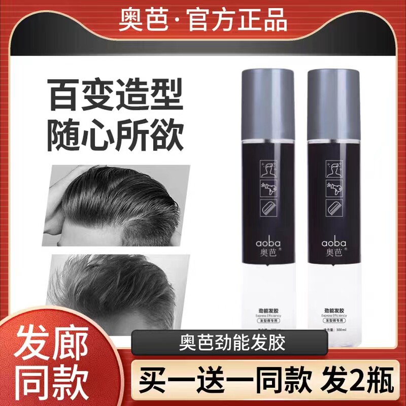 aoba奥芭劲能发胶快速定型水喷雾liquid啫喱水特硬男头发造型保湿