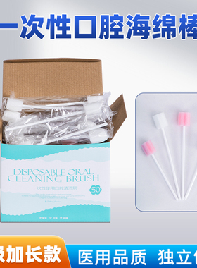 一次性口腔护理海绵棒牙刷棒消毒刷卧床老人病人刷牙单独包装家用