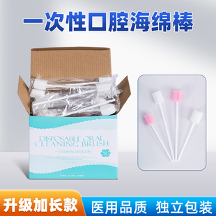 一次性口腔护理海绵棒牙刷棒消毒刷卧床老人病人刷牙单独包装家用