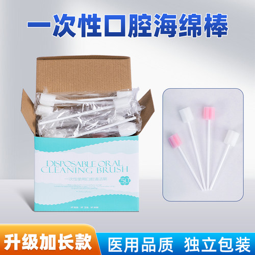 一次性口腔护理海绵棒牙刷棒消毒刷卧床老人病人刷牙单独包装家用