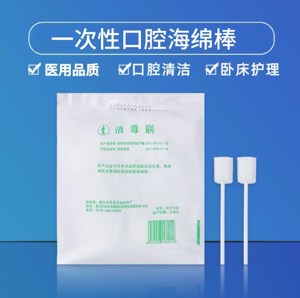 海绵棒口腔护理卧床刷牙清洁口腔