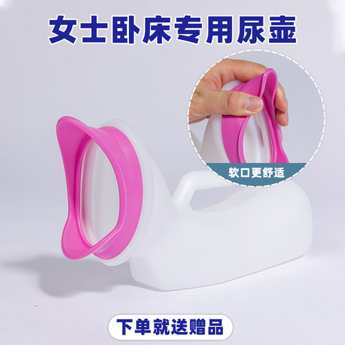 女士专用软口尿壶卧床平躺夜壶女式病人小便壶家用老人成人接尿器