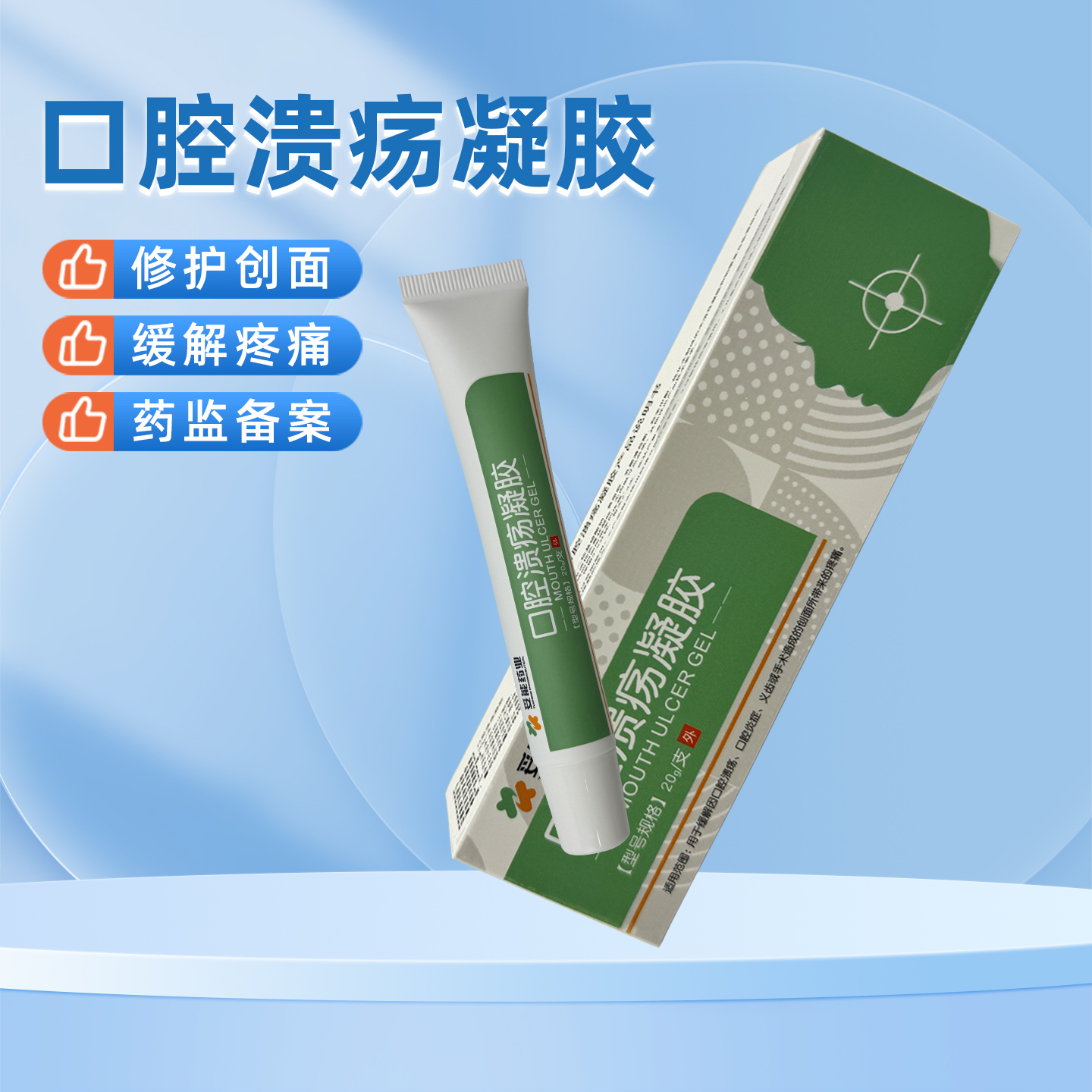 口腔溃疡凝胶医用成人儿童上火舌头复发性起水泡愈合非专用神器