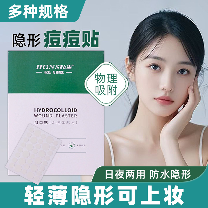 医用水胶体隐形豆豆贴化妆遮瑕神器豆印人工皮敷料痘贴豆贴日夜用,医疗器械,伤口敷料,淘宝优惠券,粉丝福利购,淘宝优惠卷