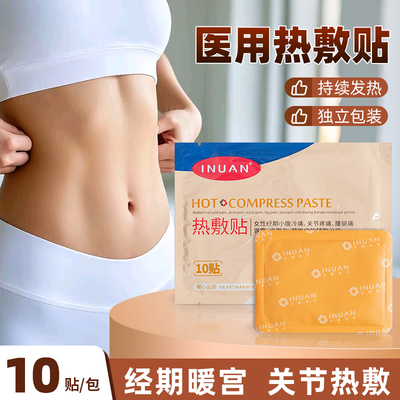 医用暖宫贴艾暖热敷贴女生用大姨妈暖宫腹产后暖宝宝经期痛经宫寒