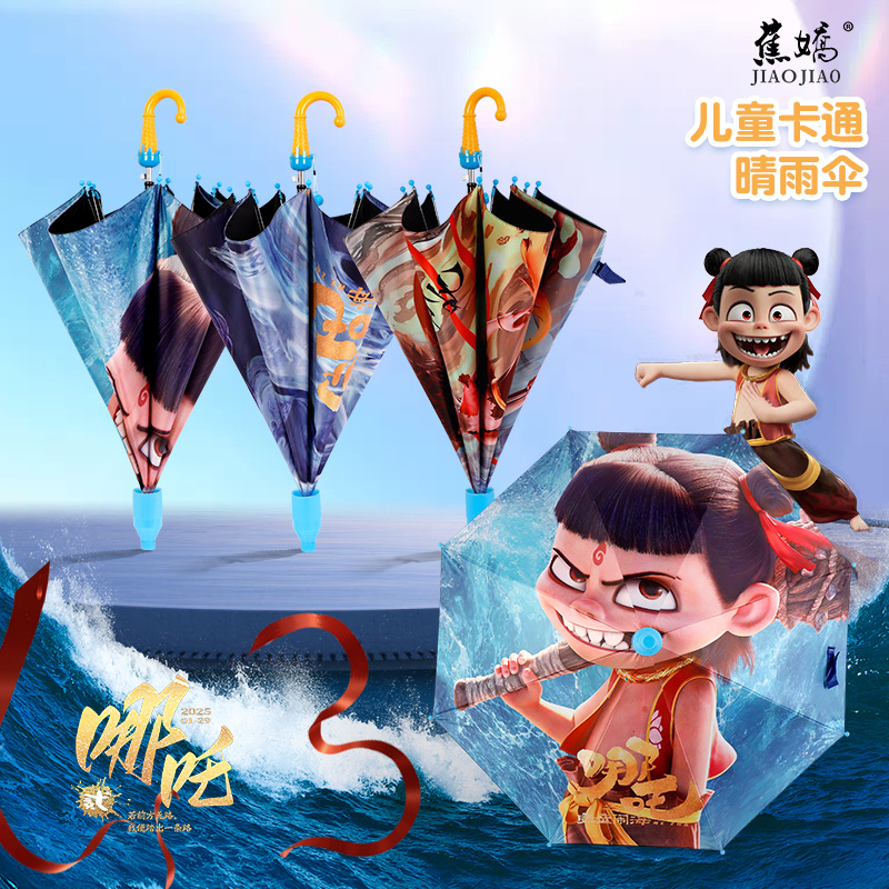 哪吒之魔童闹海儿童雨伞太阳伞