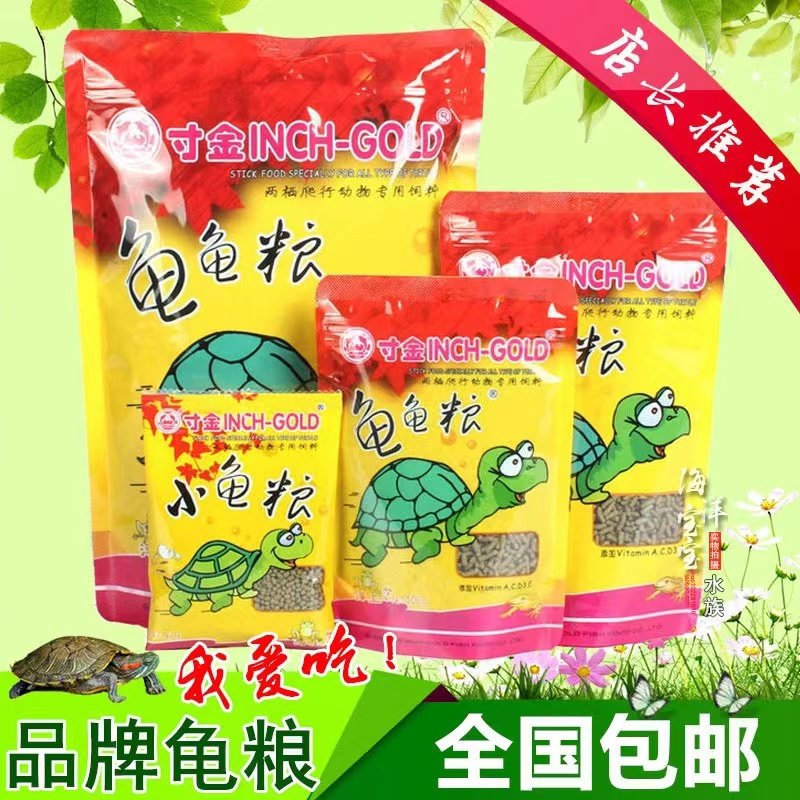 龟粮乌龟饲料乌龟食寸金龟粮龟龟粮补钙龟粮幼龟粮巴西龟草龟龟粮