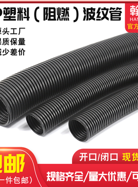 PP阻燃塑料波纹管穿线管家装消防防火电线套管汽车线束线保护软管