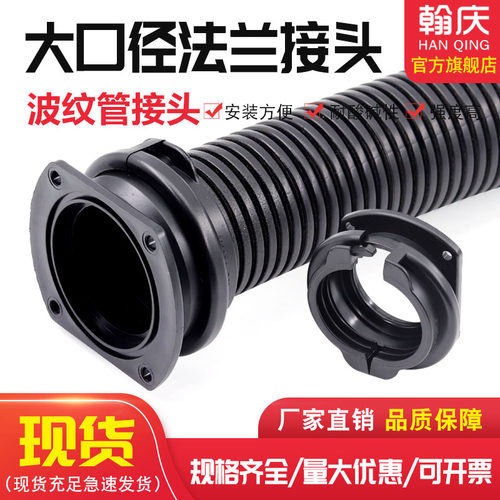 大口径塑料波纹管接头