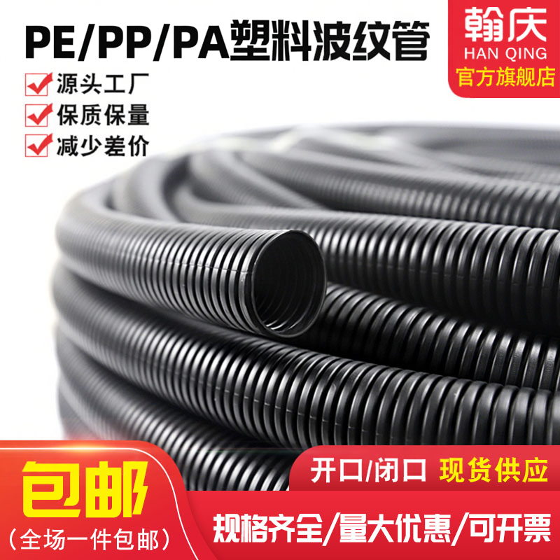 PE PP PA塑料波纹管穿线管防火阻燃防水耐高温耐酸碱耐腐蚀可开口