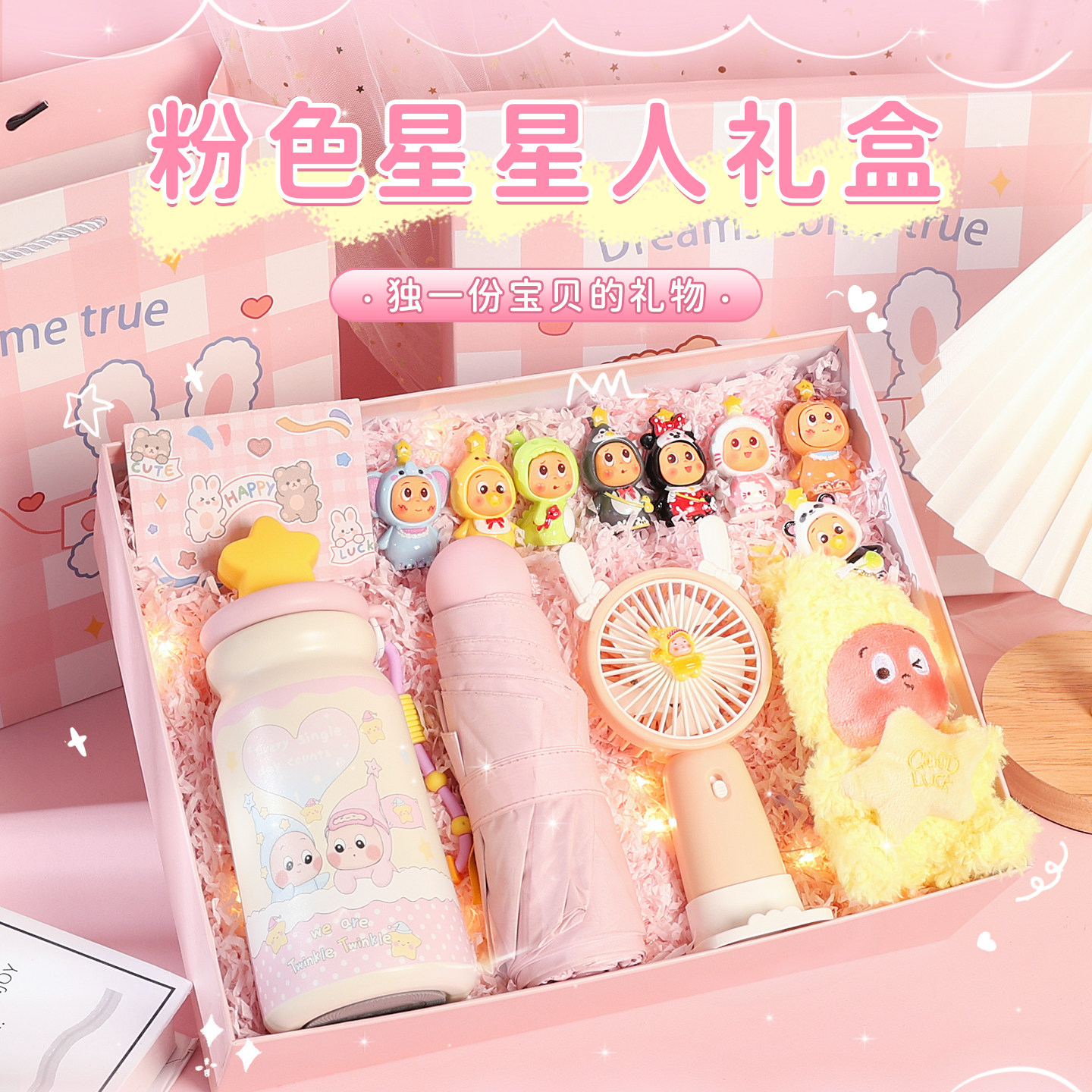 星星人生日礼物送女孩子十10岁小朋友儿童61礼盒伴手礼六一儿童节