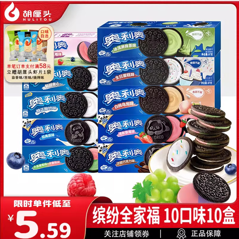 奥利奥夹心饼干原味巧克力晚上宿舍解饿零食儿童解馋休闲食品小吃