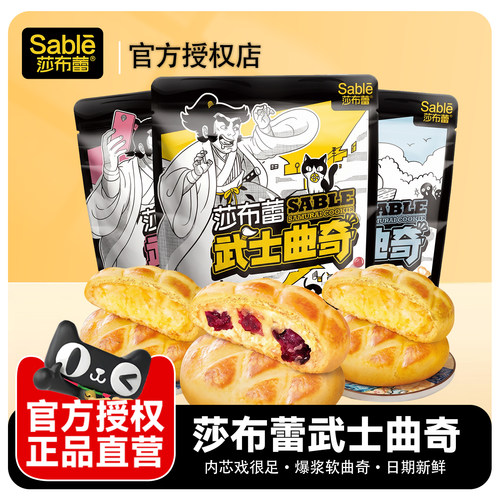 莎布蕾爆浆曲奇网红休闲零食