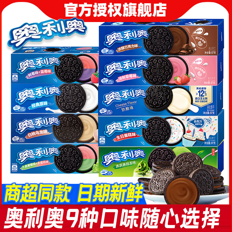 奥利奥夹心饼干巧克力原味草莓味解饿零食儿童解馋休闲食品小吃