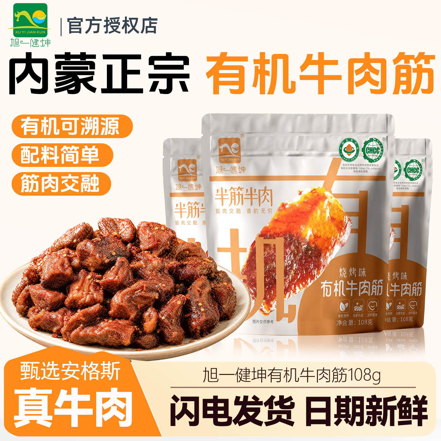 旭一健坤有机牛肉筋粒内蒙古特产即食风干牛肉干边角料下酒菜零食