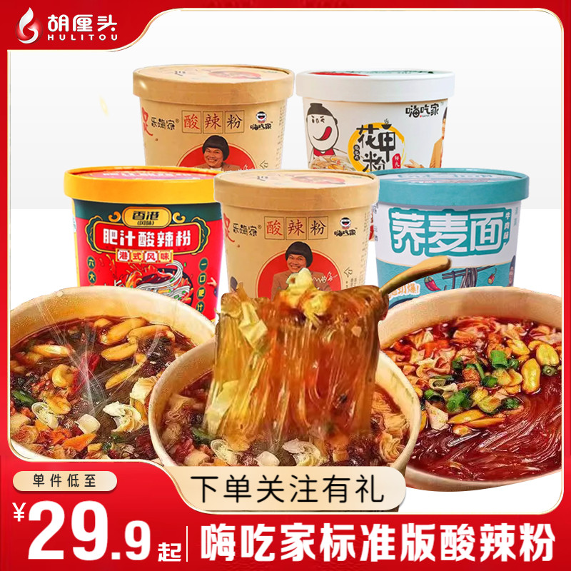 嗨吃家酸辣粉酸爽香辣劲道Q弹