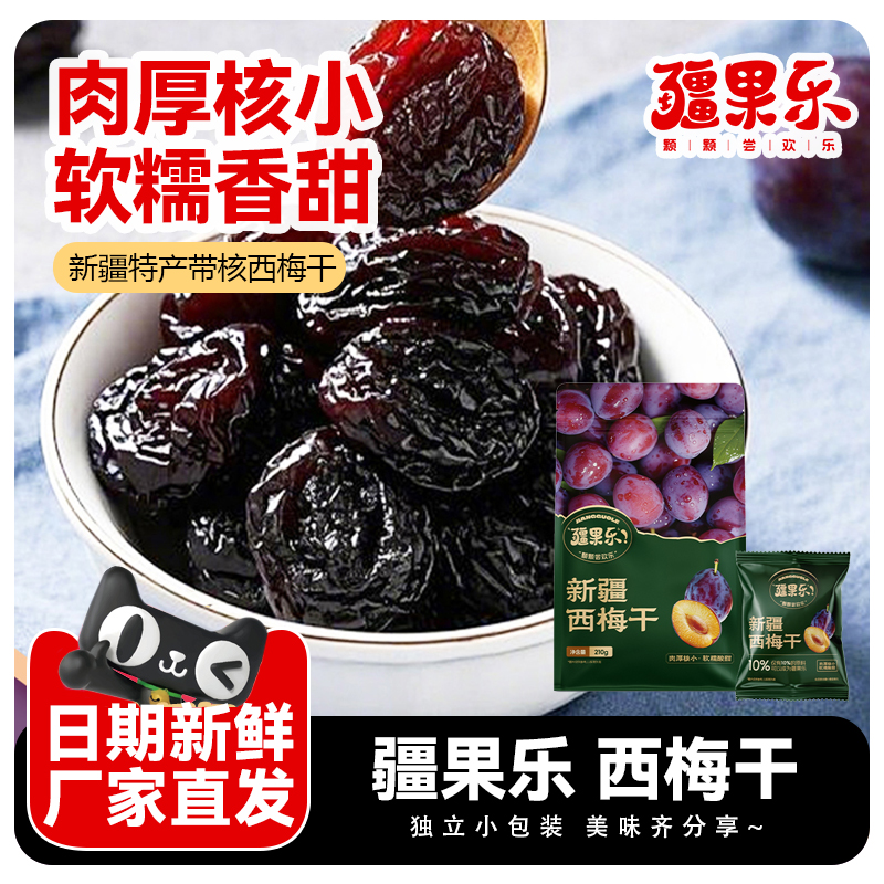 疆果乐新疆特产带核西梅干210g