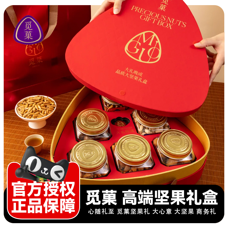 觅菓剑兰AIR系列2.0坚果礼盒