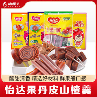 怡达果丹皮老式山楂卷片条果粒乳酸铁山楂酪羹菌果脯儿童蜜饯小吃