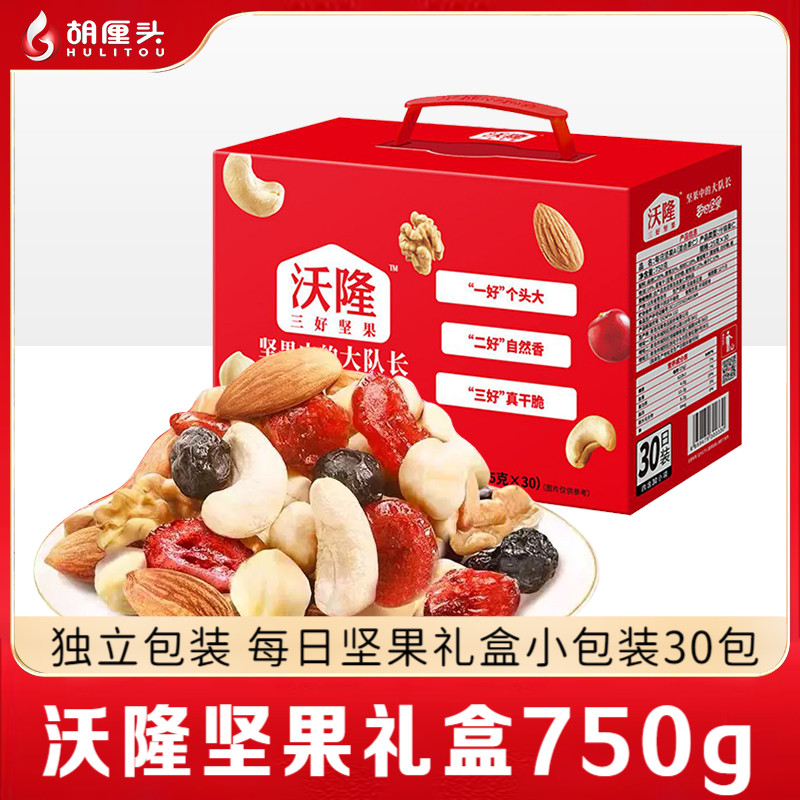 沃隆每日坚果礼盒孕妇营养零食