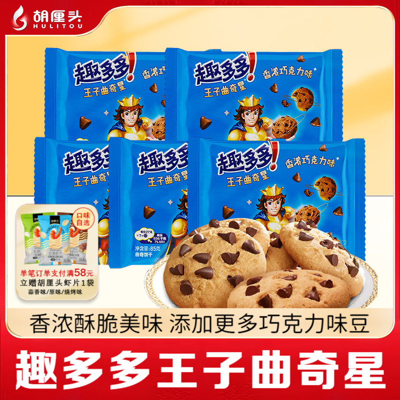 趣多多王子曲奇饼干巧克力风味下午茶点心办公室零食休闲小吃食品