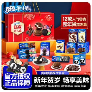 【年货礼盒】奥利奥礼盒装畅享大红盒12款爆款夹心饼干送礼囤货