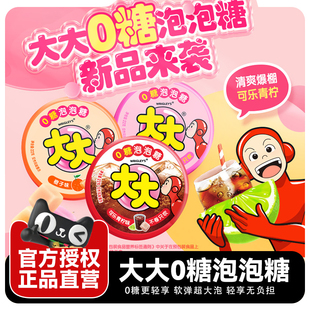 大大不卷泡泡糖口香糖不卷只吹童年怀旧零食0糖泡泡糖可乐草莓味
