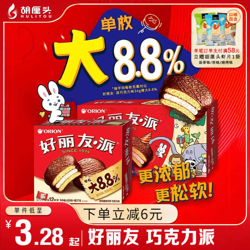 好丽友巧克力派可可派早餐面包蛋糕黑芝麻抹茶草莓办公休闲整箱装