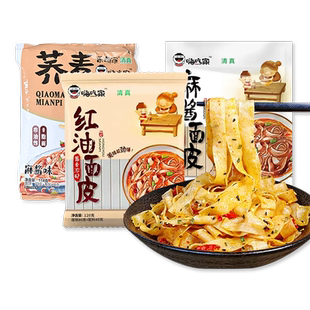 嗨吃家陕西麻酱红油面皮凉皮拌面宽面速食方便面泡面整箱袋装批发