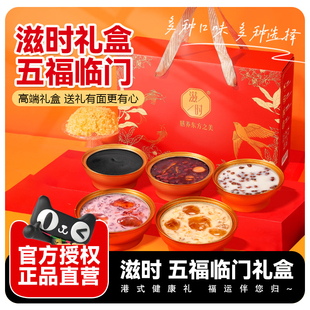 滋时港式甜品节日礼盒桃胶陈皮莲子红豆沙即食送礼长辈官方旗舰店
