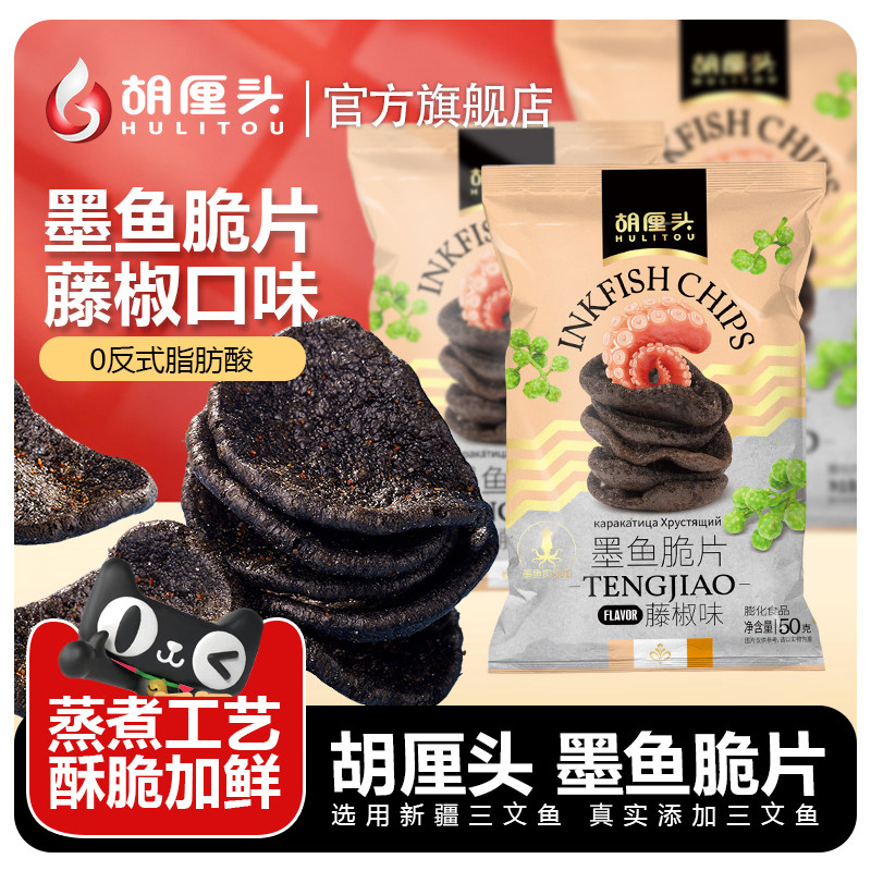 胡厘头墨鱼片三文鱼脆片办公室休闲零食网红爆款2025新款零食大包,零食/坚果/特产,膨化食品,淘宝优惠券,粉丝福利购,淘宝优惠卷