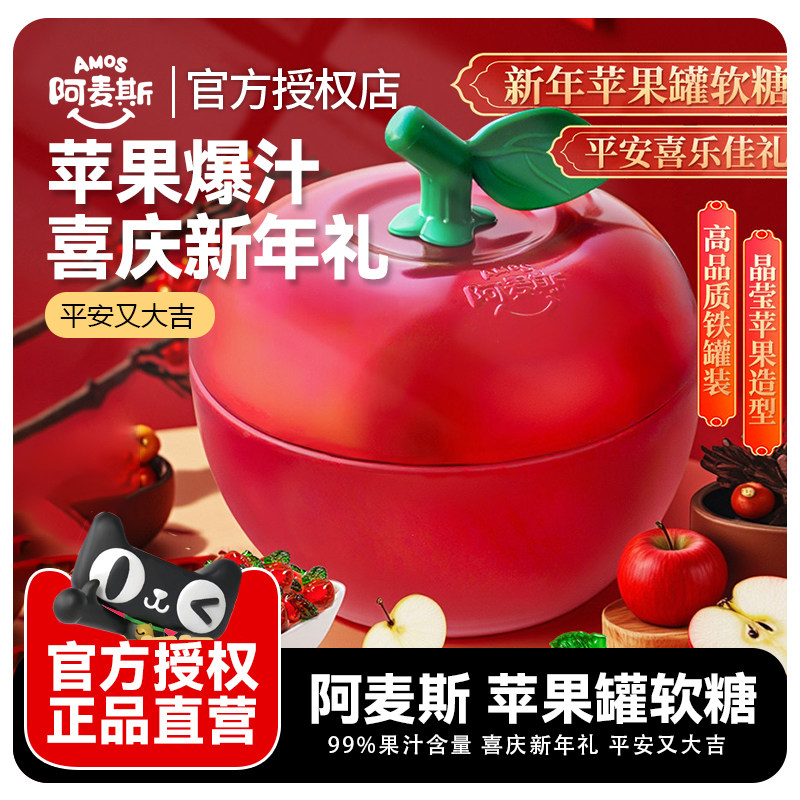 Amos阿麦斯4d水果爆汁爆浆软糖苹果味糖果节日礼品礼盒春节年货节,零食/坚果/特产,软糖/果味糖/凝胶糖果,淘宝优惠券,粉丝福利购,淘宝优惠卷