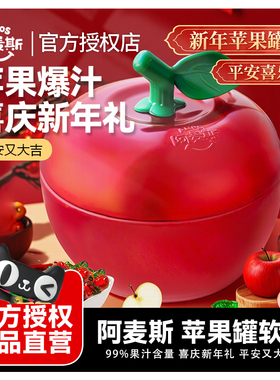Amos阿麦斯4d水果爆汁爆浆软糖苹果味糖果节日礼品礼盒春节年货节