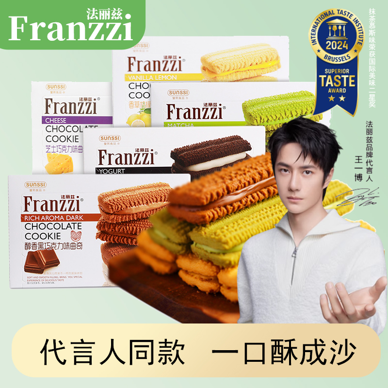 法丽兹曲奇饼干58g盒装抹茶巧克力多口味曲奇单独小包装解馋零食