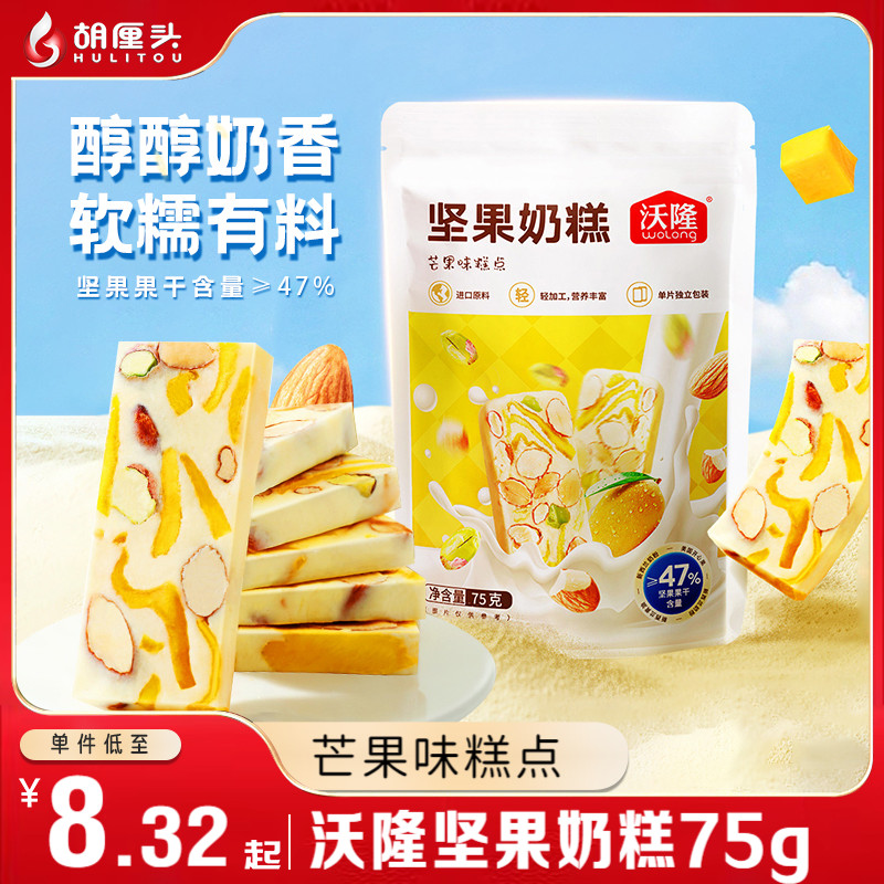 沃隆堅果奶糕有料超滿足